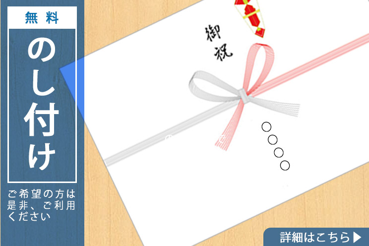 のし付け|記念品・贈答品のお祝いとして喜ばれる天満切子株式会社